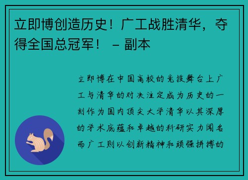 立即博创造历史！广工战胜清华，夺得全国总冠军！ - 副本