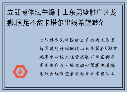 立即博体坛午爆｜山东男篮胜广州龙狮,国足不敌卡塔尔出线希望渺茫 - 副本