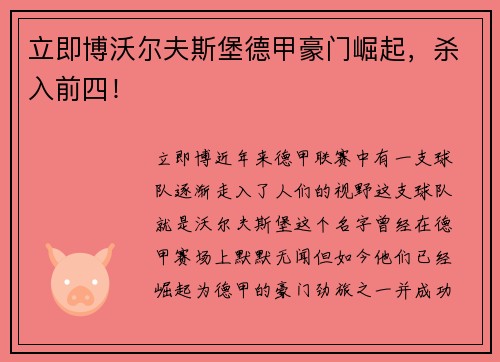 立即博沃尔夫斯堡德甲豪门崛起，杀入前四！